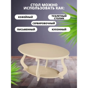 90845142 Журнальный столик фигурный Wissar Виват М 90x58 см дуб шампань STLM-0410458