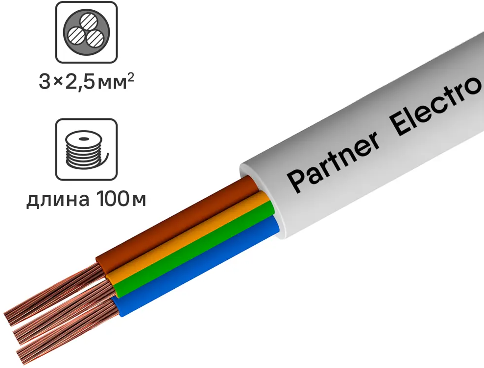 Партнер-Электро ПВС 3х2,5 - гибкий медный провод для электроинструментов и бытовой техники 82379933
