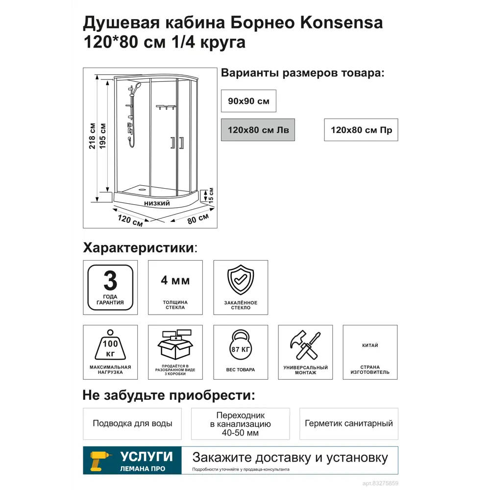 KONSENSA Borneo - угловая душевая кабина с крышей 120x80 см левая 89367265 STLM-1569165 - Вид №3
