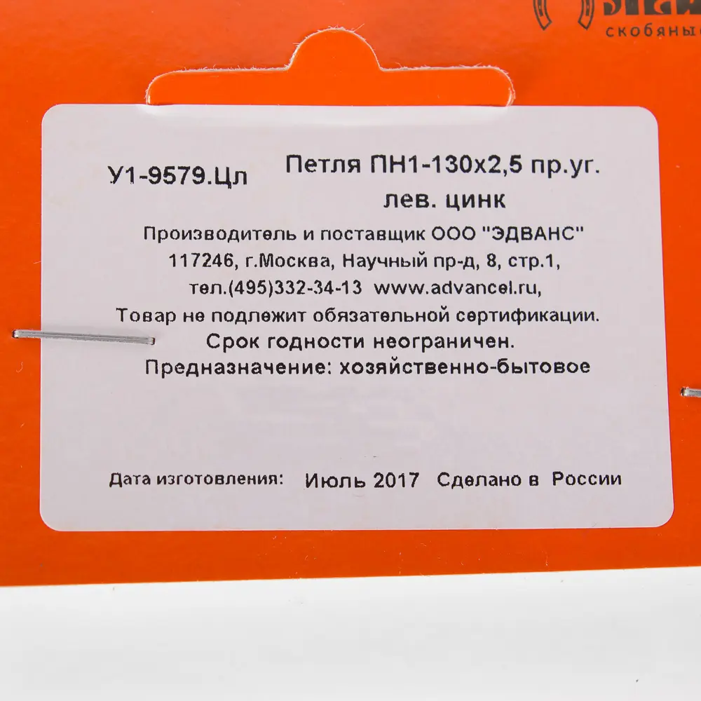 Петля левая У1-9579 130x70x3 мм сталь без покрытия Santreyd STLM-2079958 - Вид №2