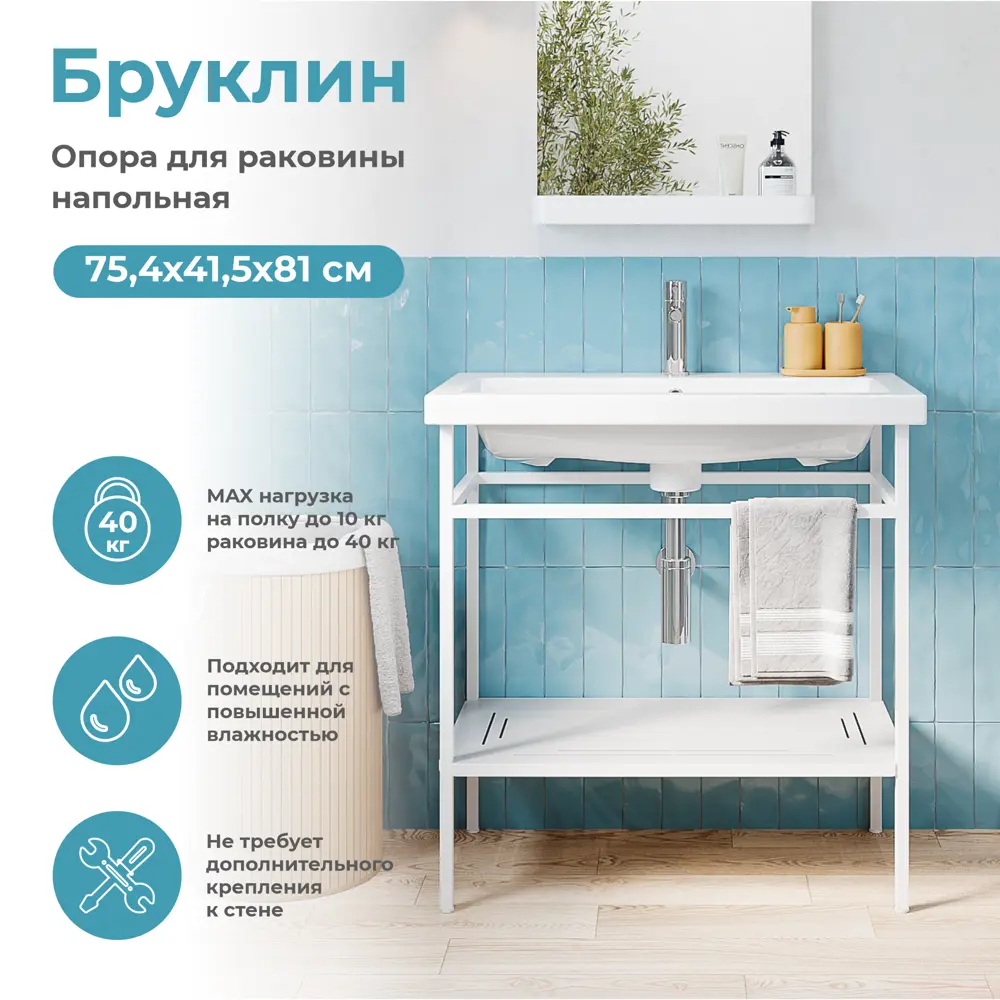 Опора для раковины KONSENSA Бруклин 80 75.5x81 см цвет белый STLM-2198789 - Вид №1