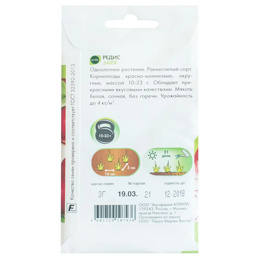 GEOLIA Заря - ранний редис с насыщенным вкусом 17584971 STLM-0008340 - Вид №1