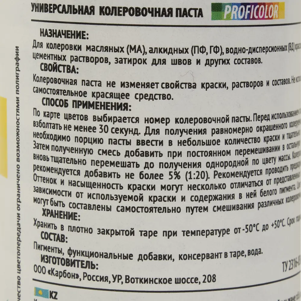 Колеровочная паста Profilux №15 100 гр цвет морская волна STLM-2001105 - Вид №2