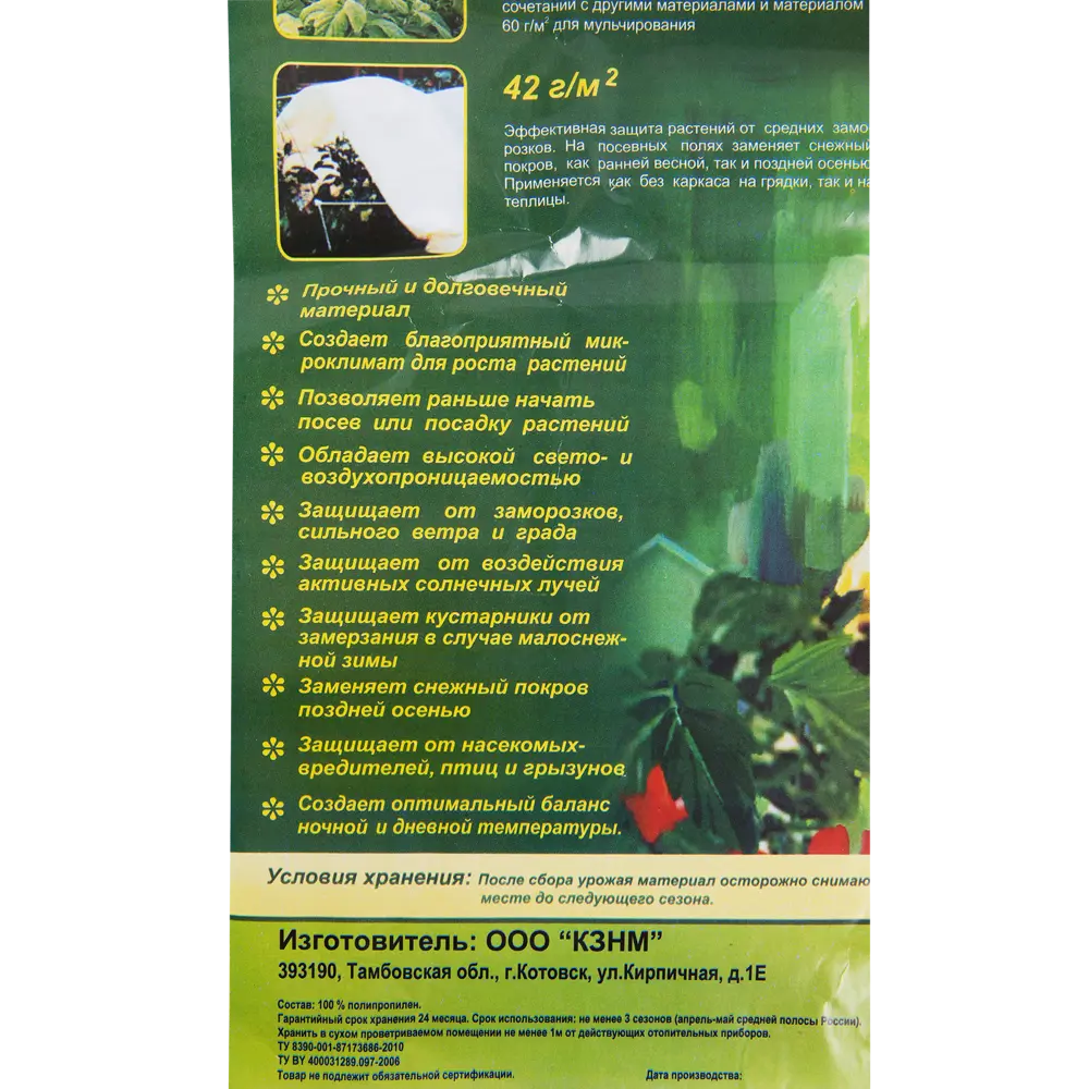 Материал укрывной Спанбонд СУФ, 10х3.2 м, 45 г/м, цвет белый Santreyd STLM-2093546 - Вид №2