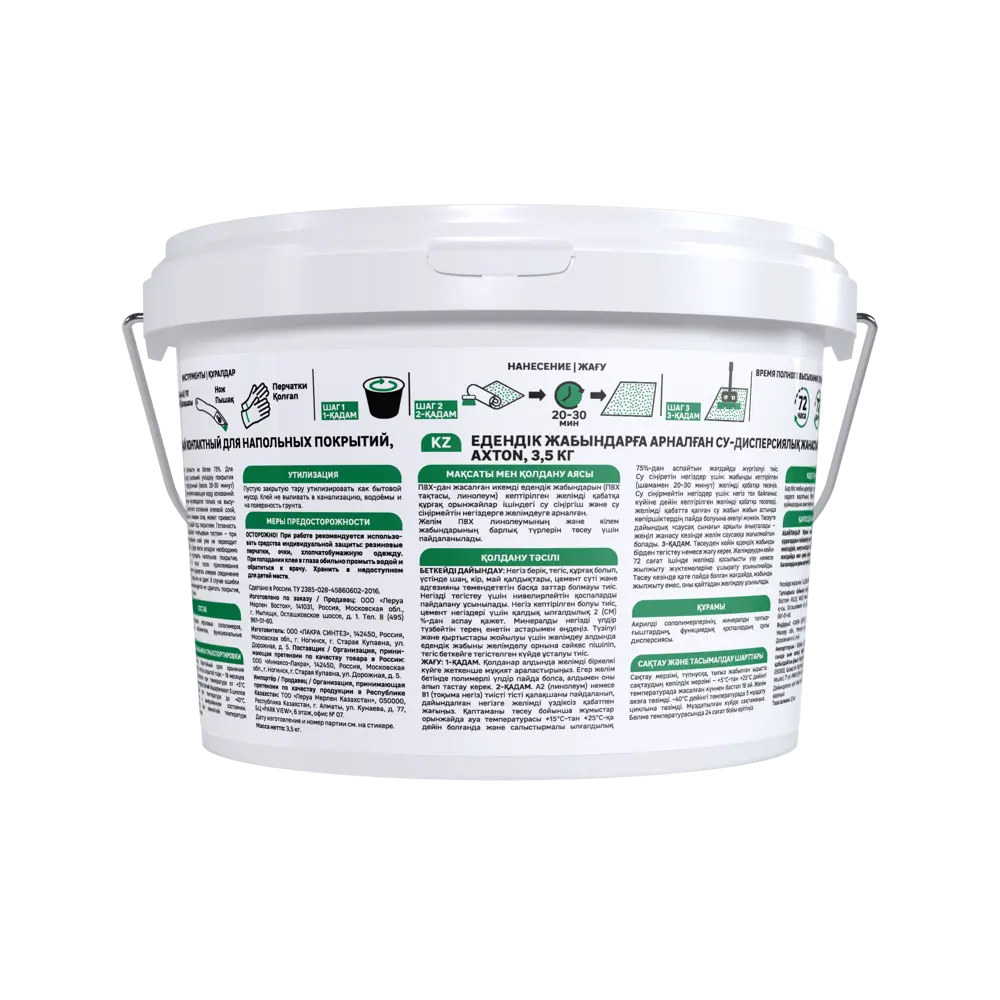 Контактный клей Axton для профессиональной укладки напольных покрытий 3.5 кг 86922491 STLM-0072447 - Вид №1