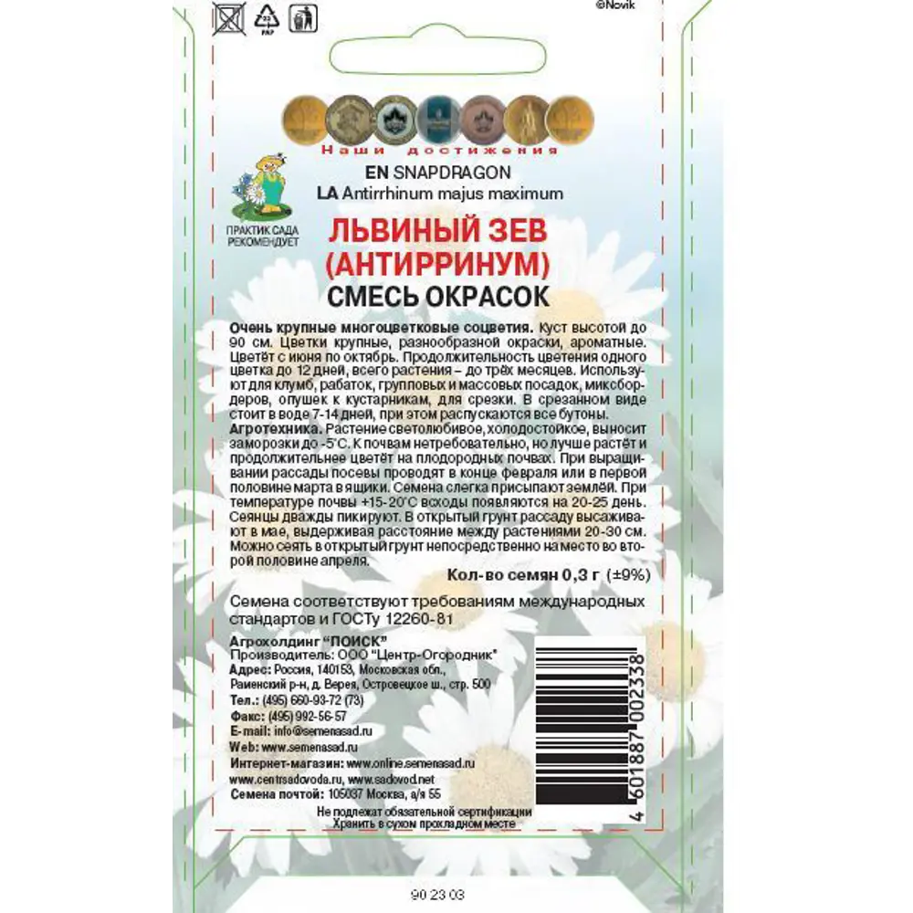 Семена цветов Поиск львиный зев смесь окрасок 86217954 STLM-2176551  - Вид №1