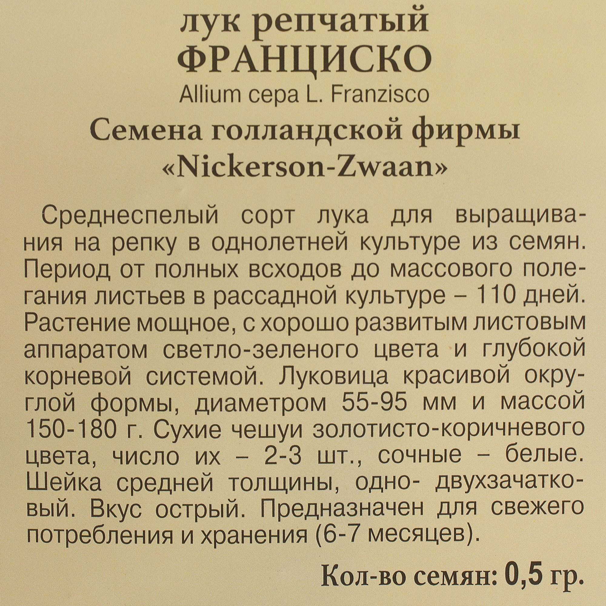 81931646 Семена Лук репчатый «Франциско» F1 Santreyd  - Вид №2