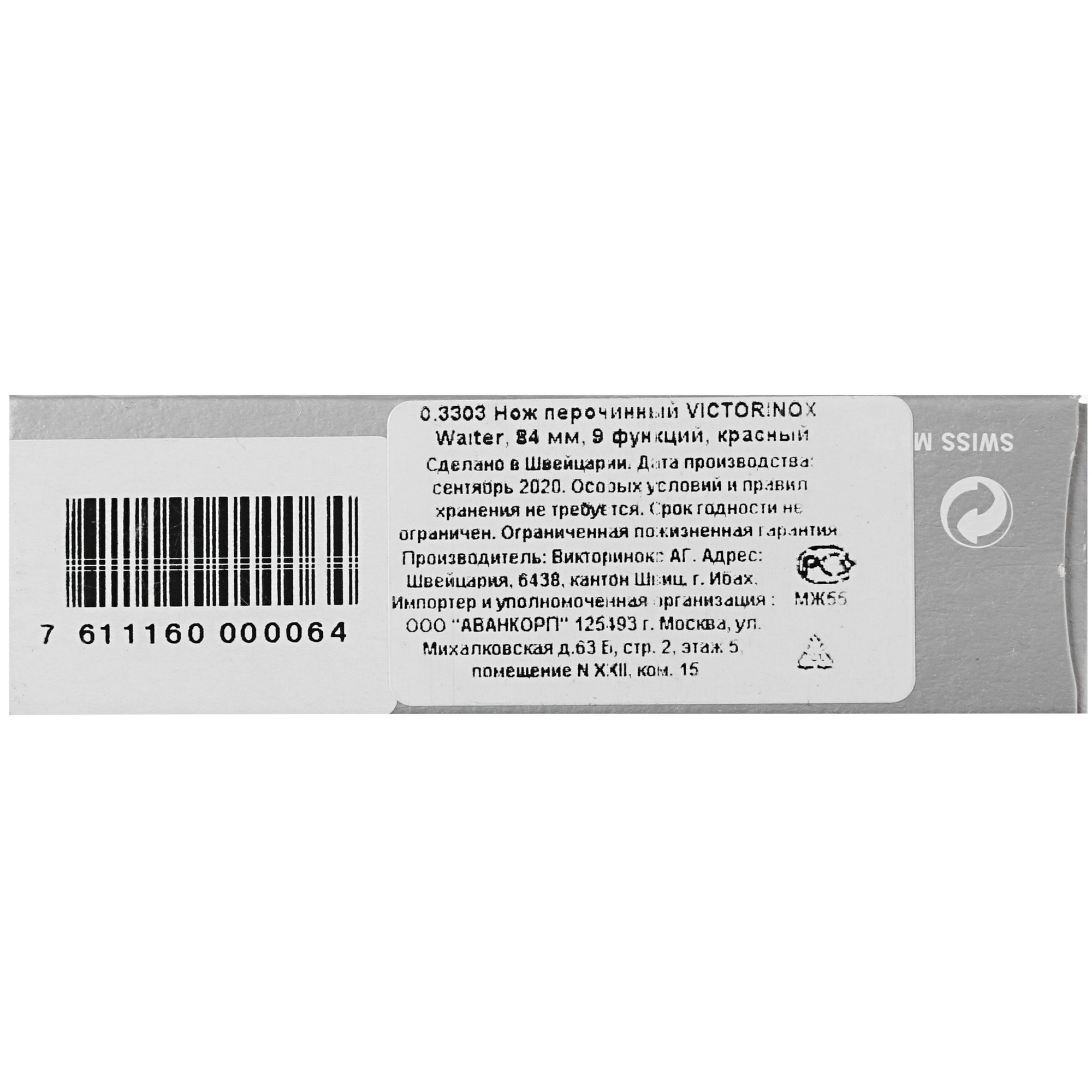 Швейцарский нож Victorinox WAITER 4856623 STDN-0135323 - Вид №6