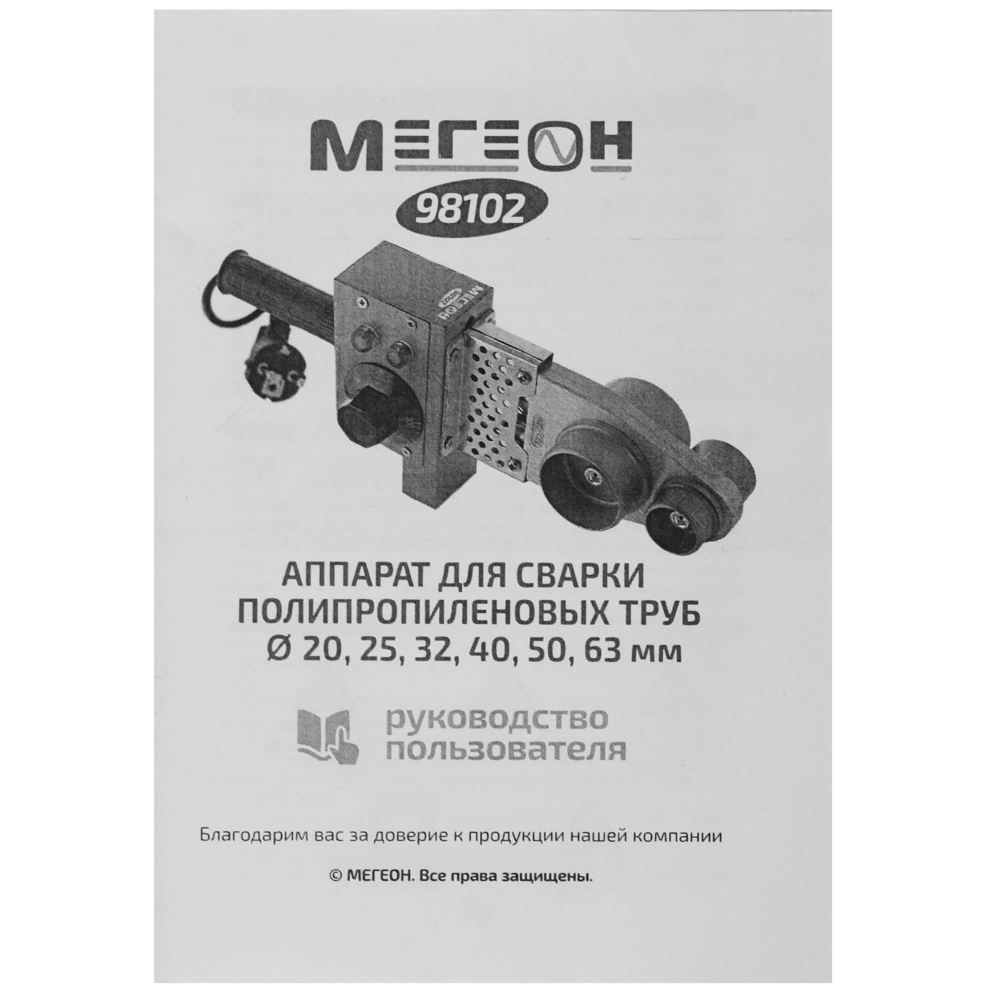 Сварочный аппарат для полипропиленовых труб МЕГЕОН 98102 9103610 STDN-0145316 - Вид №7