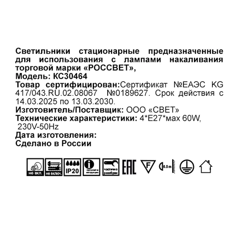 Люстра потолочная Реал 4 лампы 12 м² цвет черный РОССВЕТ STLM-2149890 - Вид №8