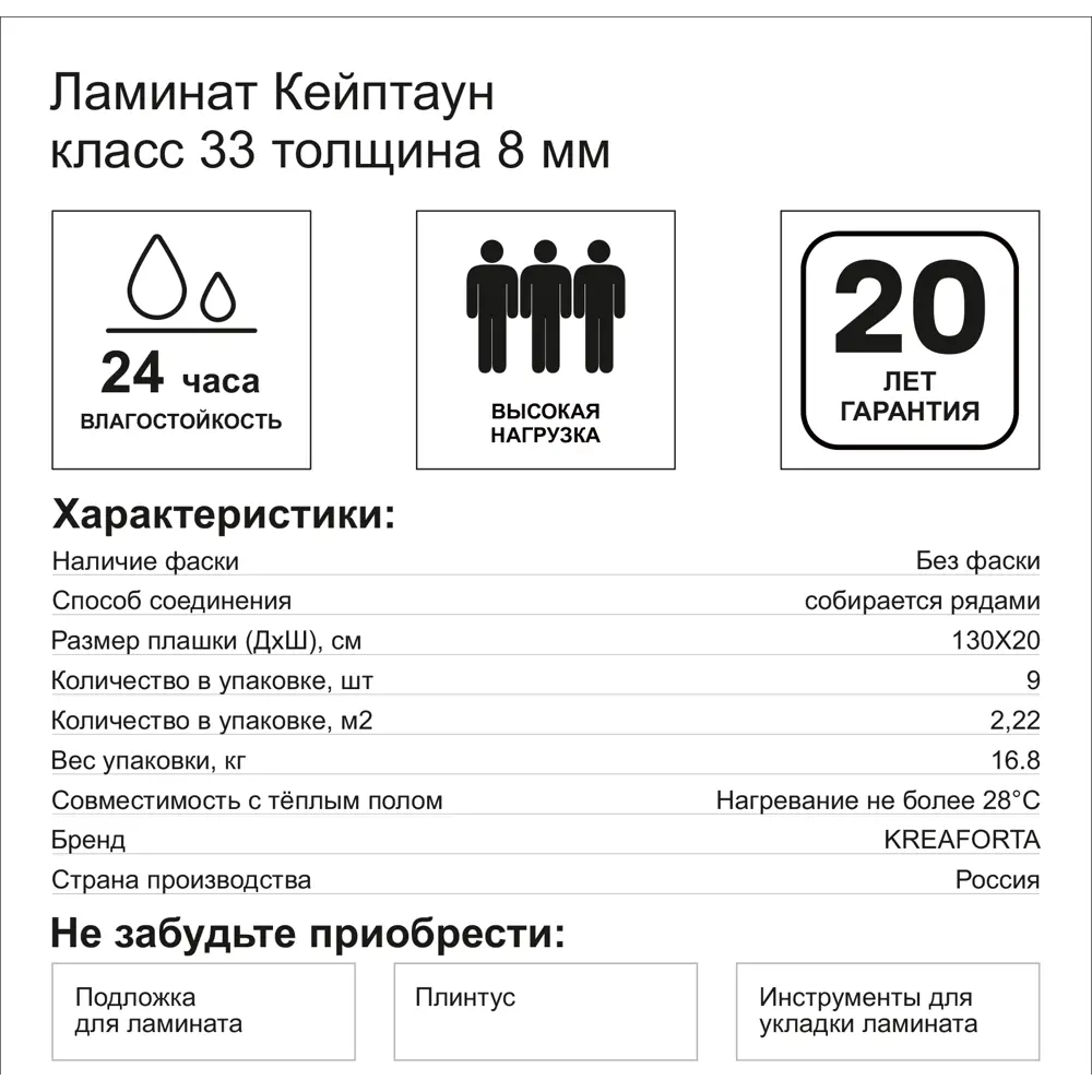 Ламинат KREAFORTA Кейптаун 33 класс толщина 8 мм 2.22 м² STLM-2209606 - Вид №8