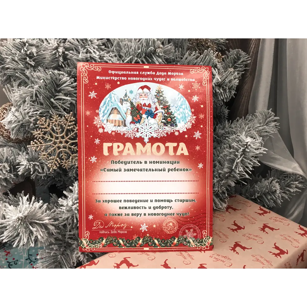 Грамота от Деда Мороза Santreyd STLM-2174713 - Вид №1