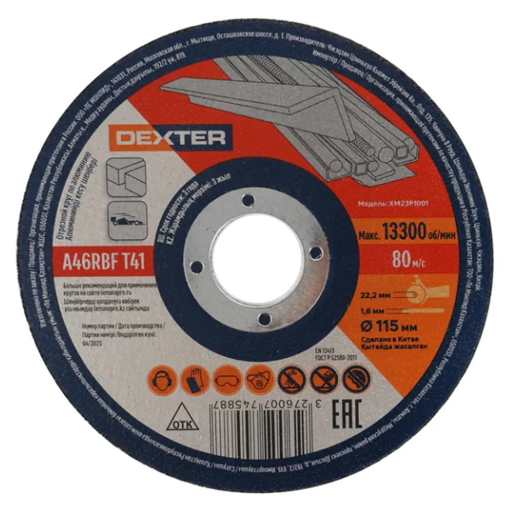 Отрезной круг Dexter для алюминия XM23P1001 115×22,2×1,6 мм 89354837 STLM-1575674