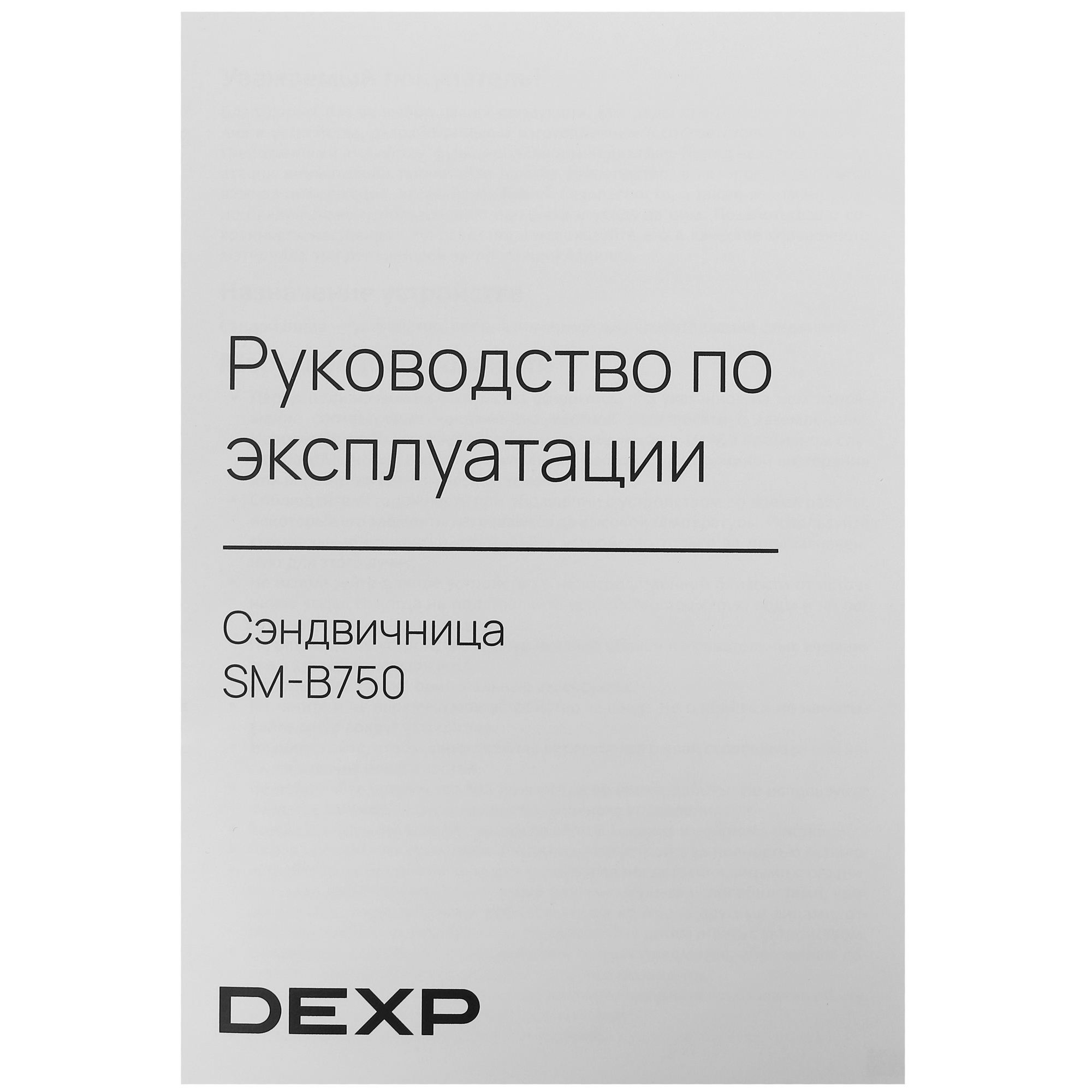 5425370 Сэндвичница DEXP SM-B750 черный STDN-0006964 - Вид №5