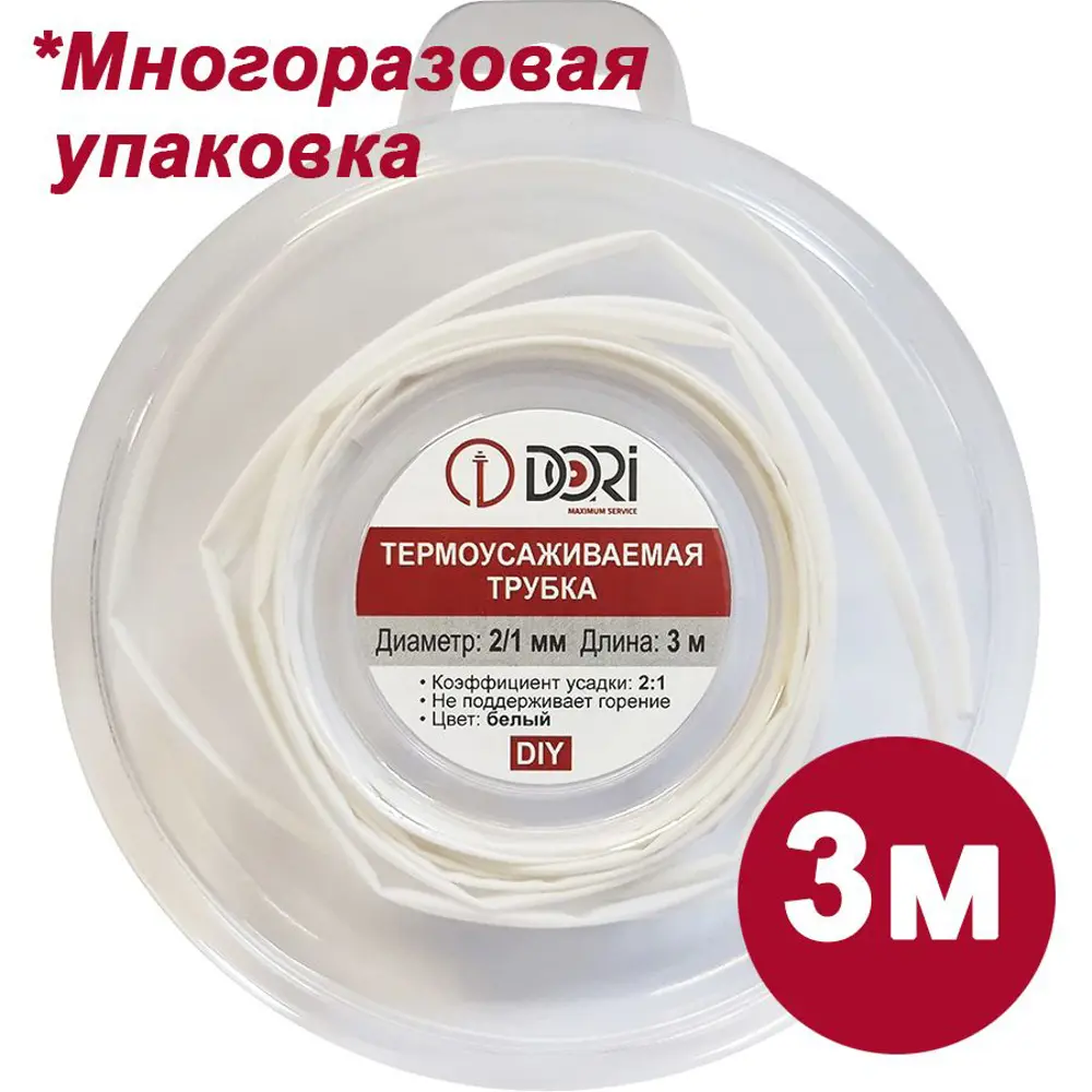 91701005 Термоусадочная трубка Dori ТУТ 2/1 3 м цвет белый STLM-1109687