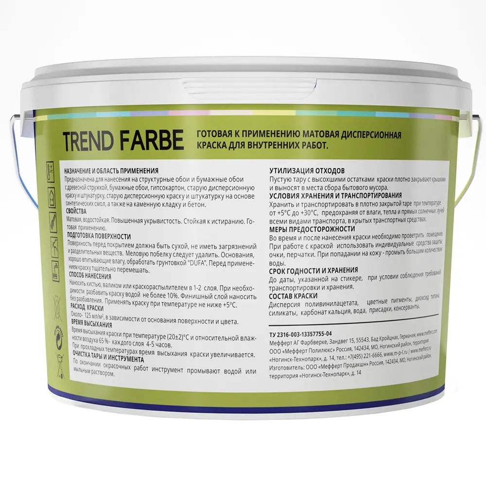 Краска для стен и потолков Trend Farbe цвет Греческий пир 2.5 л 81970774 STLM-2008126 Dufa  - Вид №2