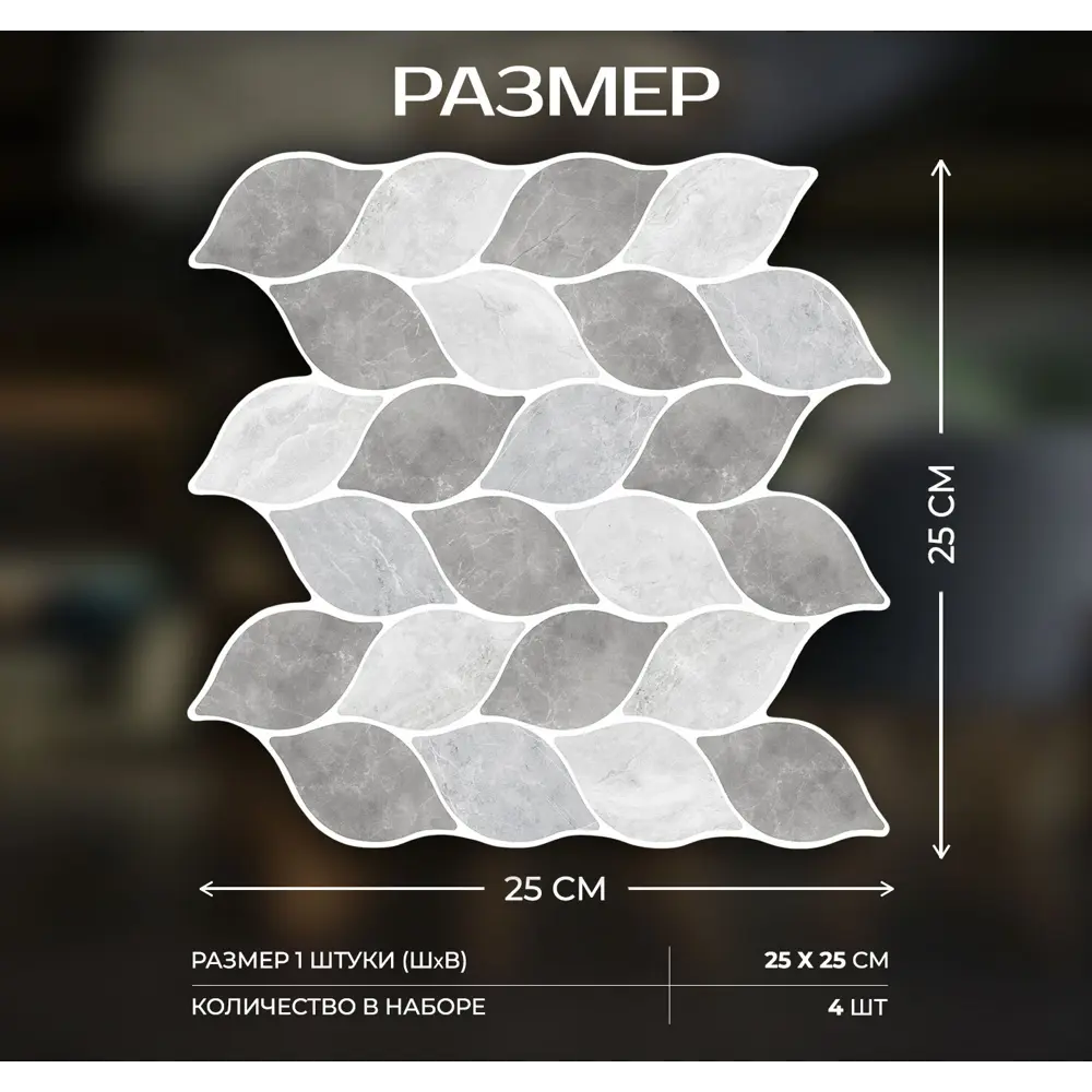 Наклейка декоративная 3D мозаика Лепестки 25x25 см FBRUSH STLM-2054959 - Вид №2