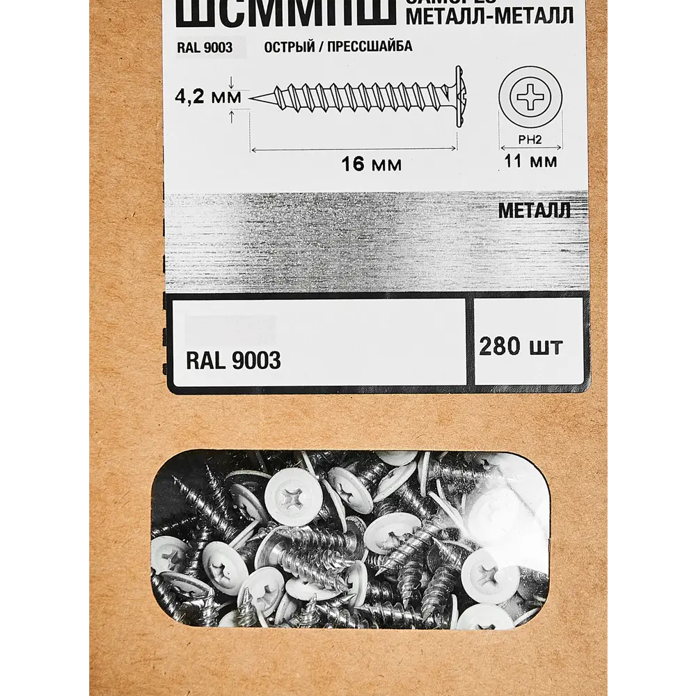 Саморезы Santreyd по металлу с пресс-шайбой 4.2x16 мм (280 шт) 89335432 STLM-1009055 - Вид №3