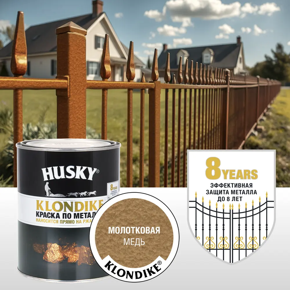 Краска по металлу Husky Klondike молотковая цвет медь 0.9 л RAL STLM-2068992 - Вид №3