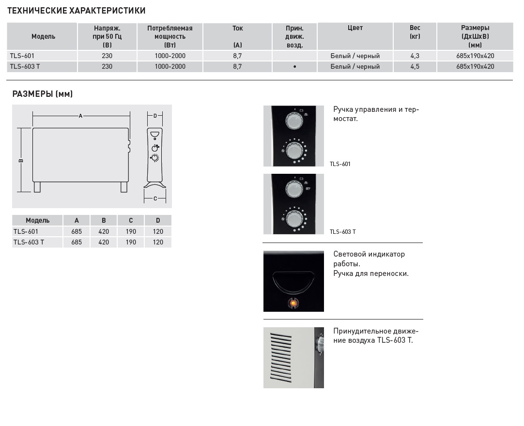 Конвектор Soler Palau TSL-603 T tsl14270 - Вид №1