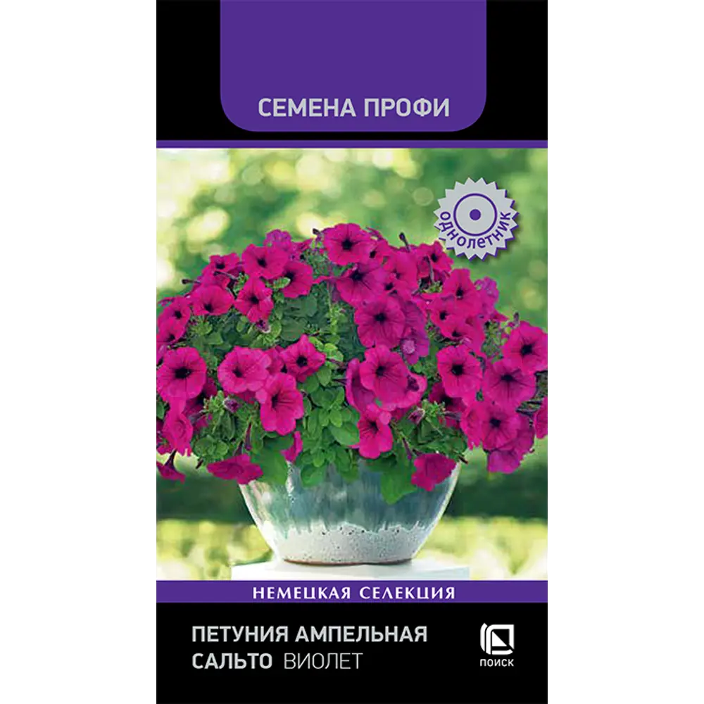 Петуния ампельная Сальто Виолет от ПОИСК - пышное каскадное цветение 89401106 STLM-1577343