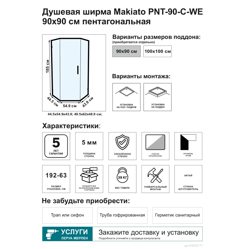 Santreyd Makiato - пентагональное душевое ограждение с распашной дверью 84540771 STLM-0051703 - Вид №3