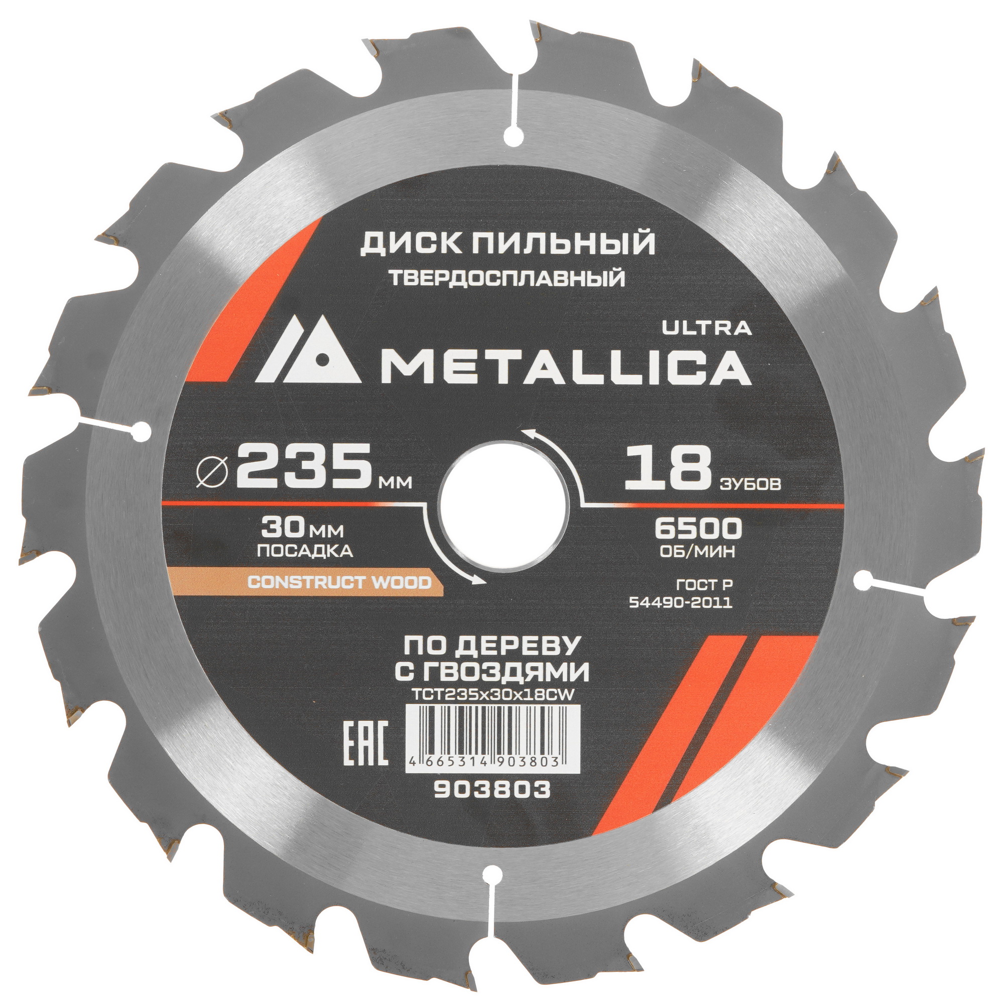 Диск пильный Metallica 903803 9120911 STDN-0050741