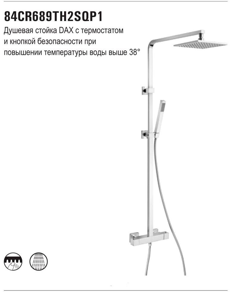 Paini Dax-R 84CR689TH2SQP1 душевая система 