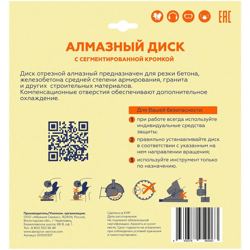 Диск алмазный по бетону сегментный 230x22.2x2.5 мм Santreyd STLM-2156283 - Вид №6