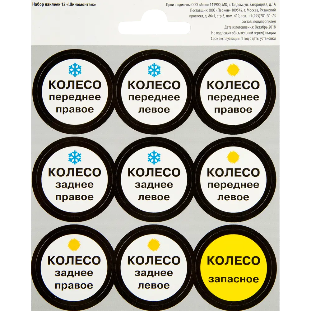 Наклейка «Шиномонтаж» 100x100 мм полиэстер DUCKANDDOG STLM-2076591 - Вид №1