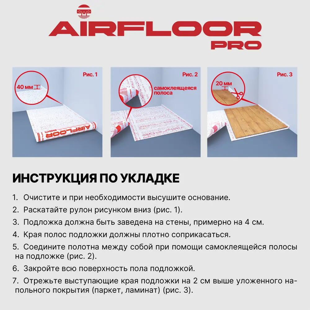 Подложка «Air Floor Pro» 3 мм 10 м² Santreyd STLM-2118094 - Вид №6