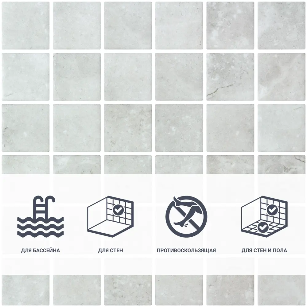 Мозаика Marble Grey Antislip стекломасса 31.1x5.3 см цвет бежевый Santreyd Мозаика Onix STLM-2156850 - Вид №1