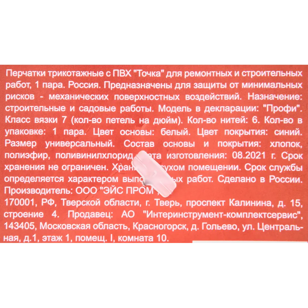 Перчатки хлопчатобумажные с ПВХ размер единый И-8078-И Santreyd STLM-2079113 - Вид №3