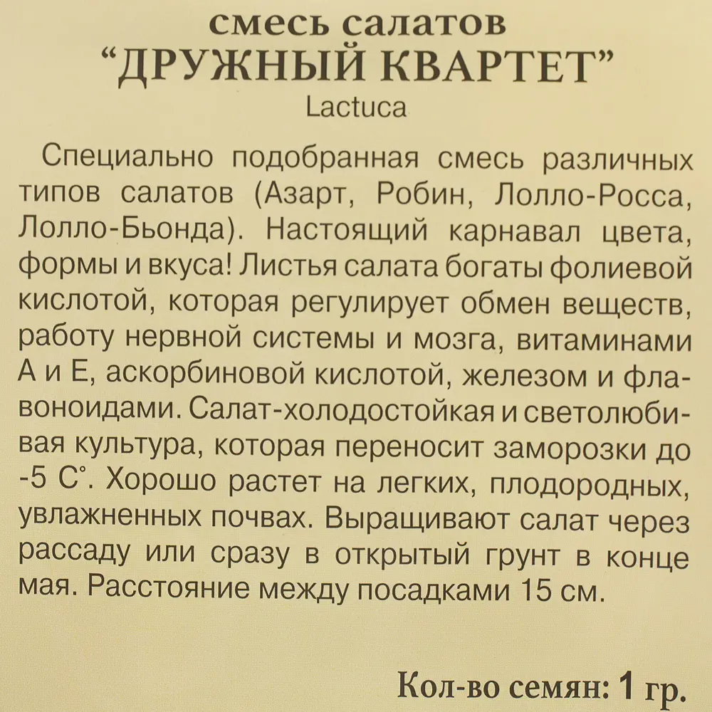 Семена салата «Дружинный Квартет» от ПРЕСТИЖ СЕМЕНА 81931651 STLM-0014112 - Вид №2
