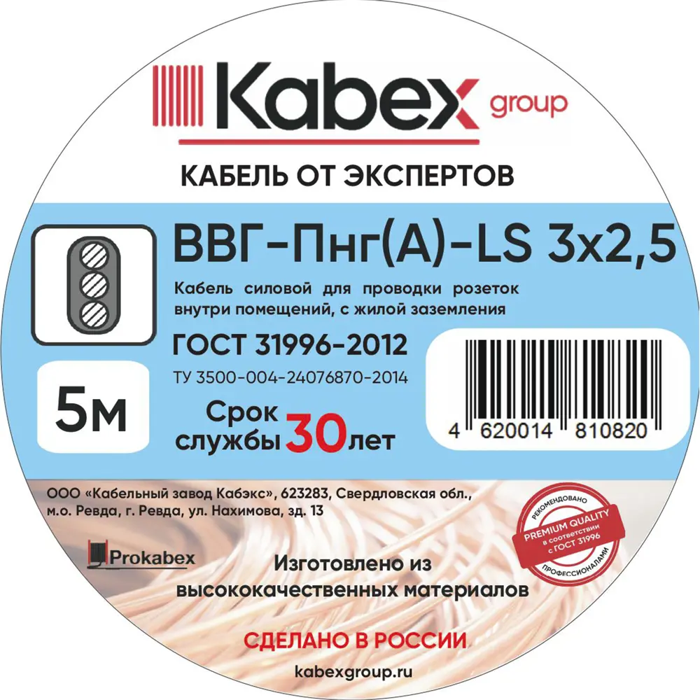 Электрический кабель Кабэкс ВВГ-Пнг(A)-LS 3x2.5 5 м STLM-2072788 - Вид №3