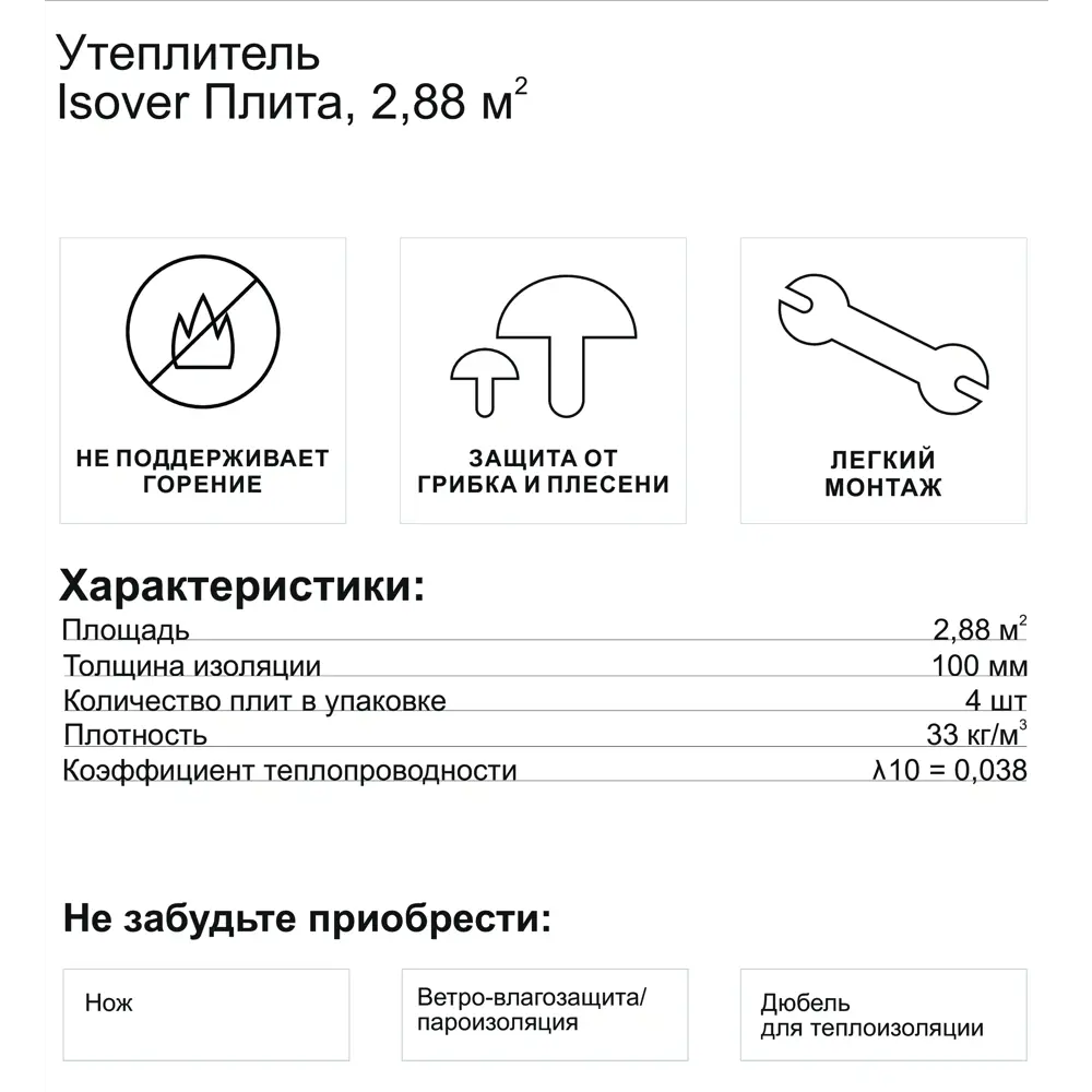 Утеплитель VETONIT Тепло и Тихо внутри дома 100 мм 4 шт 600x1200 мм 2.88 м² STLM-2141150 - Вид №3