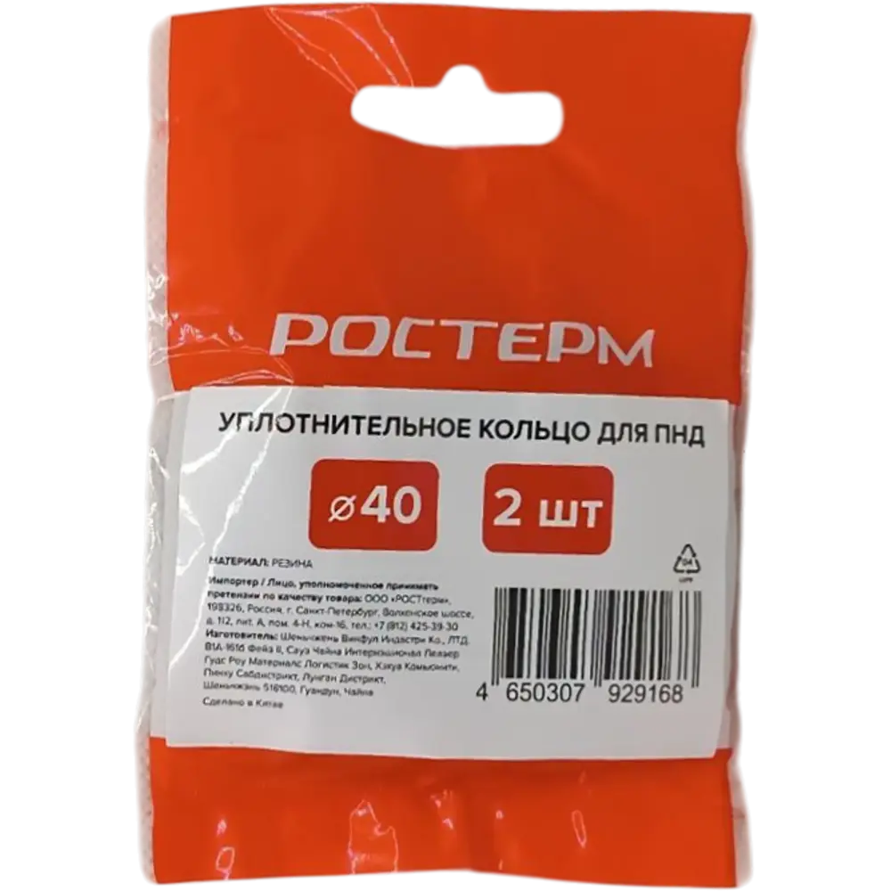 Уплотнительное кольцо 40 мм ПНД 2 шт Santreyd STLM-2039968 - Вид №2