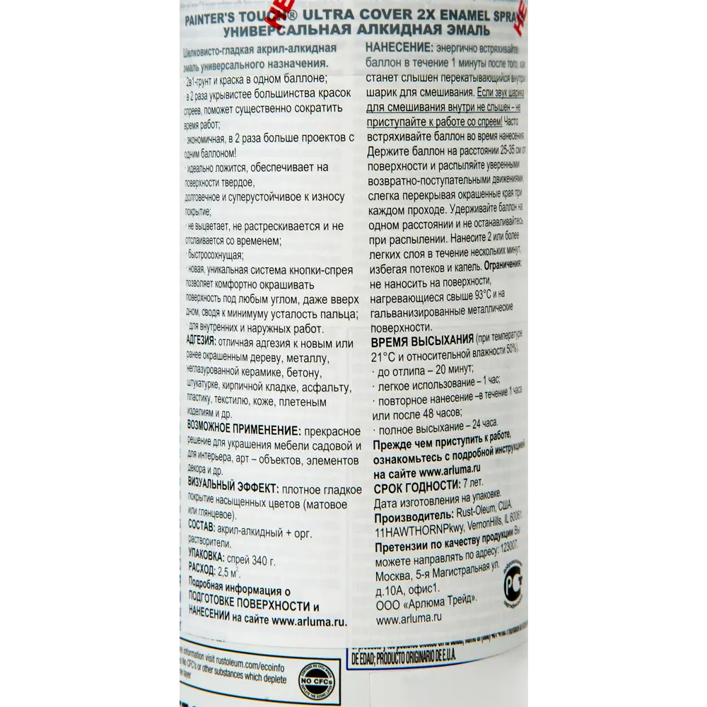 Краска аэрозольная Paint Touch полуматовая цвет тыквенный 340 г RUST-OLEUM STLM-2148714 - Вид №2