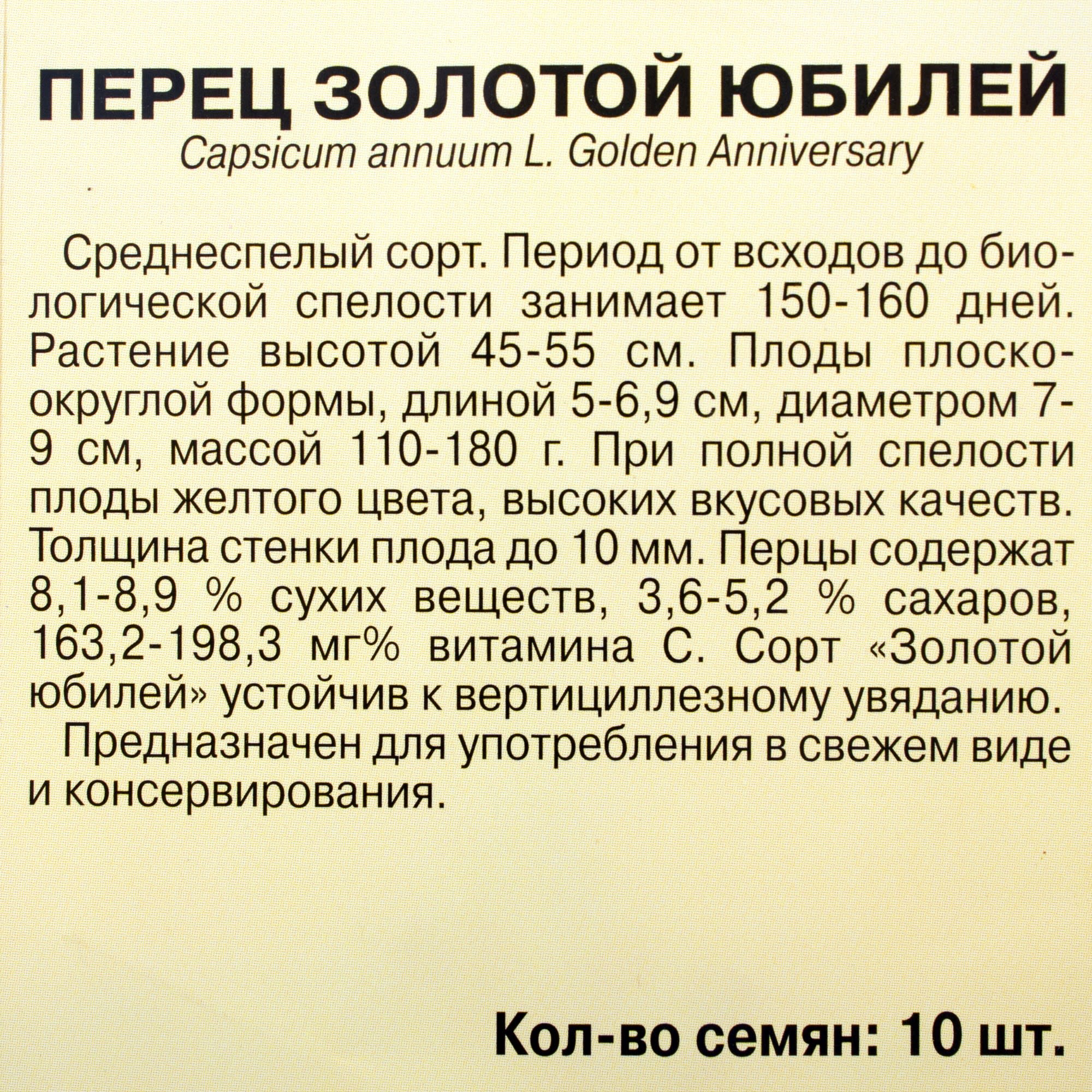 81931940 Семена Перец Золотой юбилей» Santreyd  - Вид №2