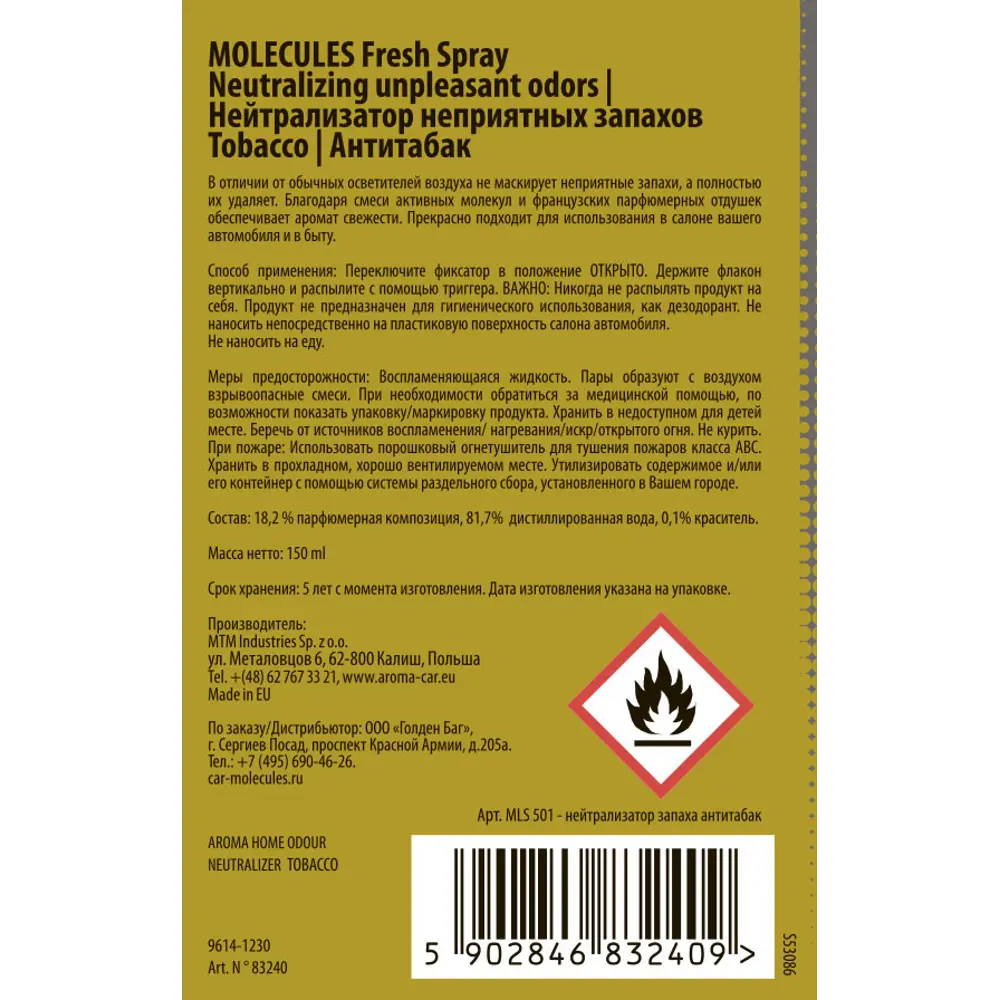 Нейтрализатор запахов "Антитабак" Santreyd STLM-2103531 - Вид №1