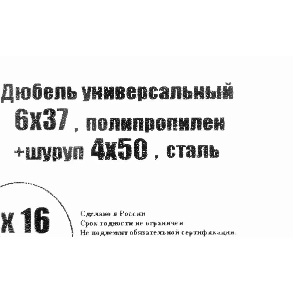 Дюбель универсальный с саморезом Ш4х50 мм полипропилен 16 шт НЕВСКИЙ КРЕПЕЖ STLM-2141589 - Вид №6