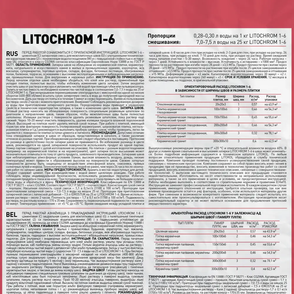 Затирка цементная Litokol 1-6 C.60 цвет бежевый 25 кг Без серии STLM-2043027 - Вид №3