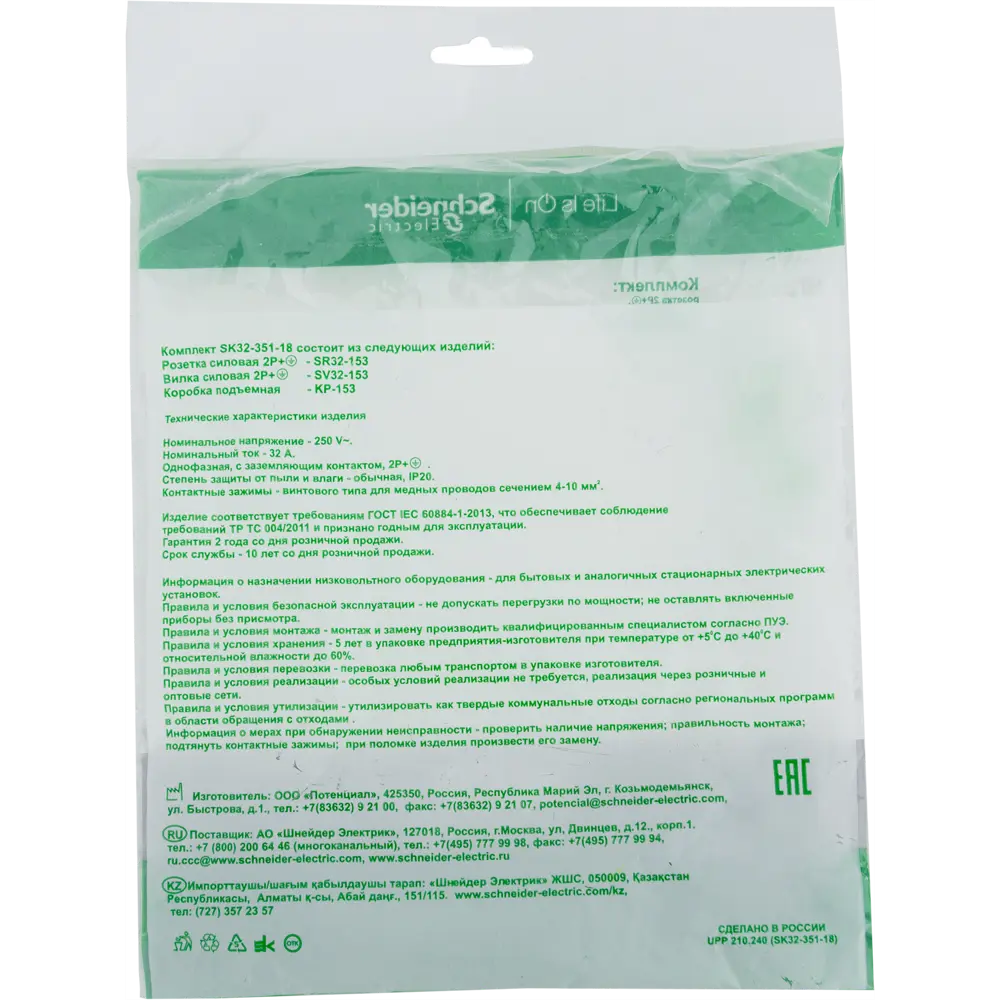 SYSTEME ELECTRIC W59 - силовой комплект для мощной техники с розеткой и вилкой 82217107 STLM-0022166 - Вид №12