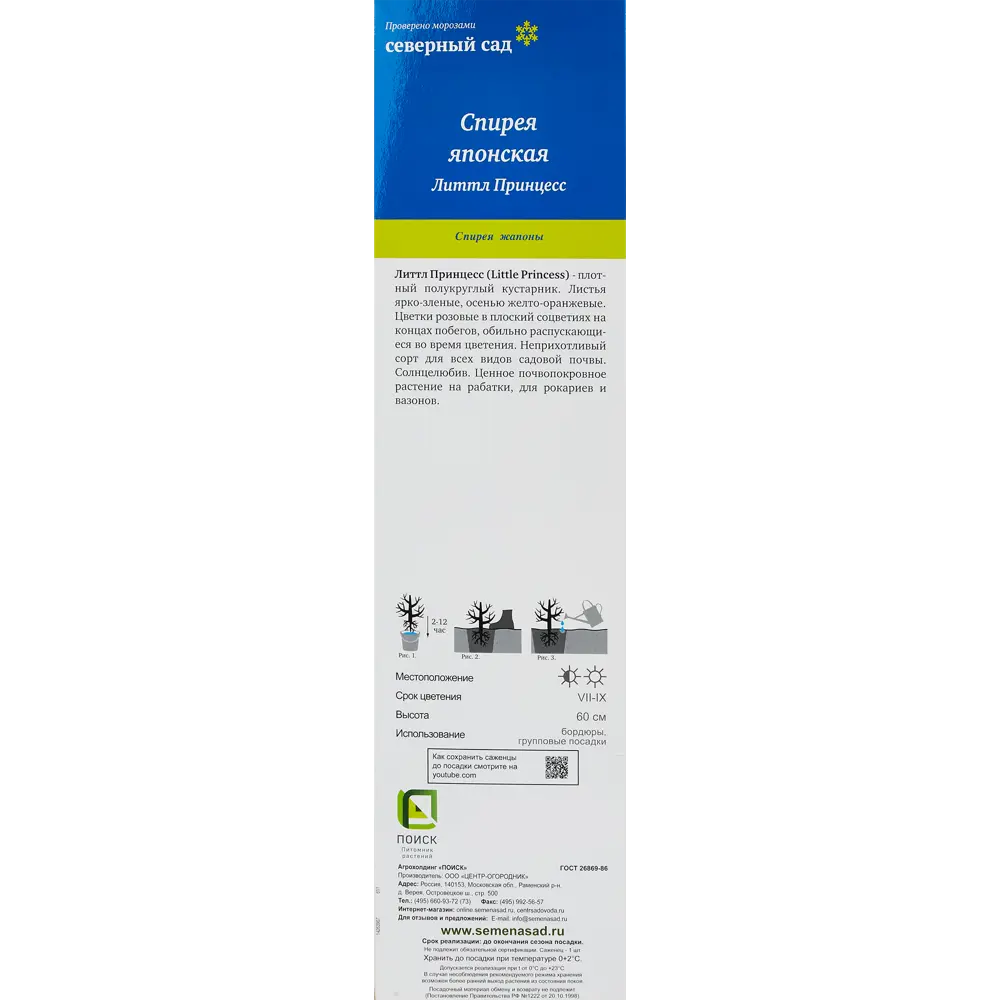 Спирея японская h100 см 86543706 STLM-2198319 Santreyd  - Вид №2