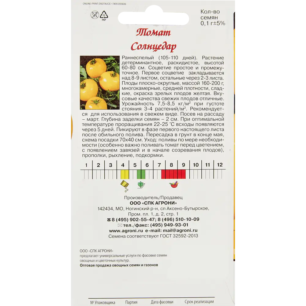 Семена овощей Agroni томат Солнцедар STLM-2138174 - Вид №1