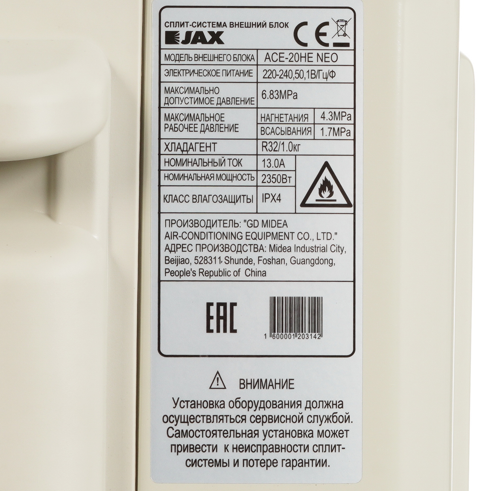 5306181 Кондиционер настенный сплит-система JAX ACE-20HE/ACE-20HE NEO белый STDN-0074641 - Вид №7