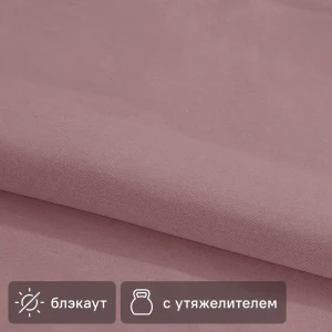 Ткань Santreyd Blackout серо-розовая для светонепроницаемых штор 89353522