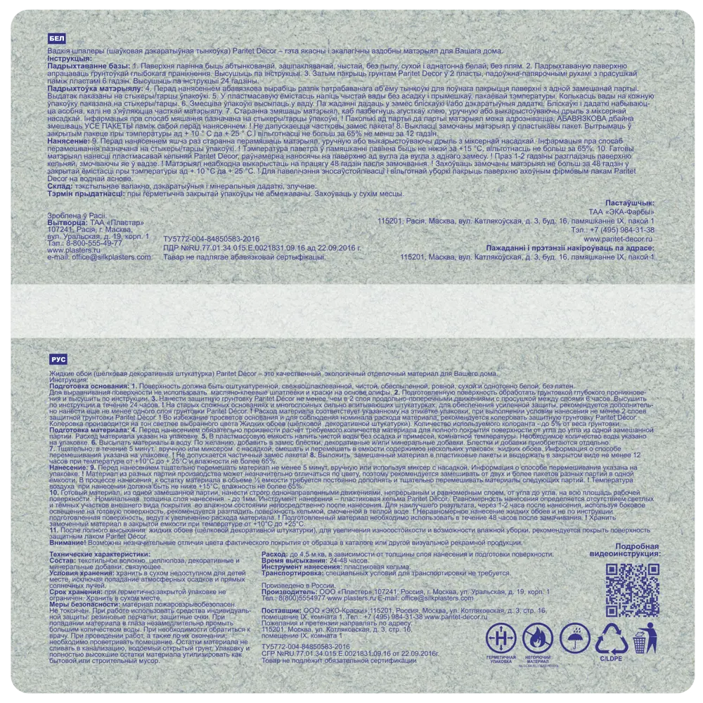 Жидкие обои гладкие Paritet B56 0.6 кг цвет серо-голубой STLM-2175915 - Вид №1