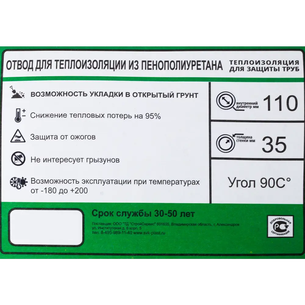 Отвод наружный 90° Ø110 мм, пенополиуретан Santreyd STLM-2193949 - Вид №2