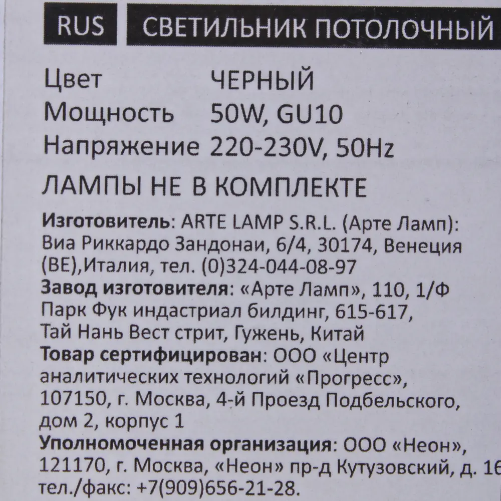 Трековый светильник со сменной лампой GU10 50 Вт 2 м² форма куб цвет черный 18710553 STLM-2033250 Arte Lamp  - Вид №3